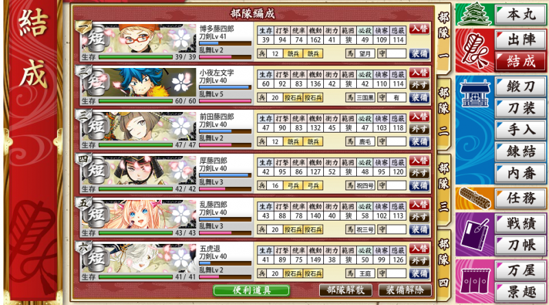 刀剣乱舞 階層別 地下に眠る千両箱でのおすすめ攻略編成 てくてく日和