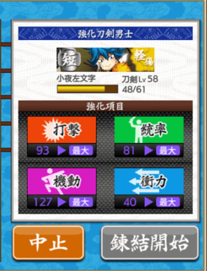 刀剣乱舞 初心者さん向け 鍛結 習合 どちらを優先するのがおすすめか解説 てくてく日和 刀剣乱舞 初心者さん向け 鍛結 習合 どちらを優先するのがおすすめか解説 てくてく日和
