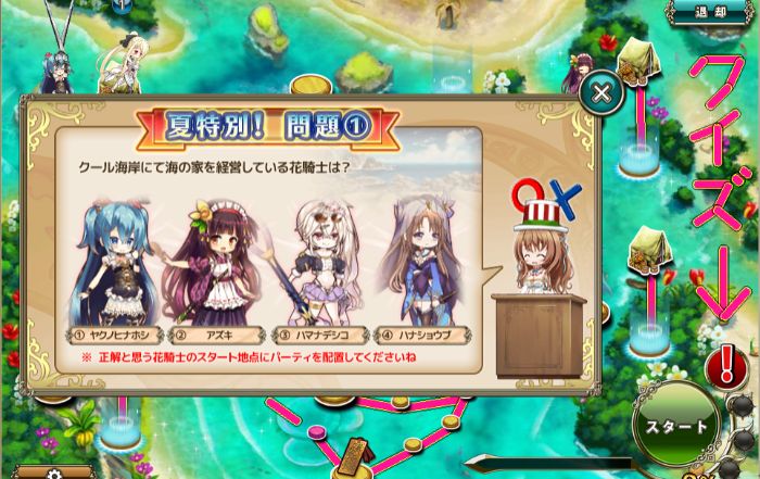 花騎士 Re 夏特別 クイズダンジョンの答えをまとめてみた てくてく日和 花騎士 Re 夏特別 クイズダンジョンの答えをまとめてみた てくてく日和