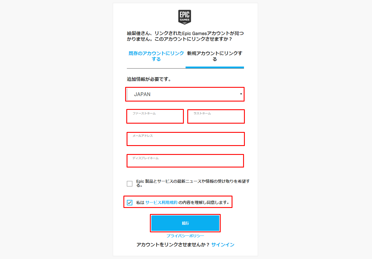 エピック アカウント フォートナイト Epicアカウント登録で最も注意するべきこと Fortnite