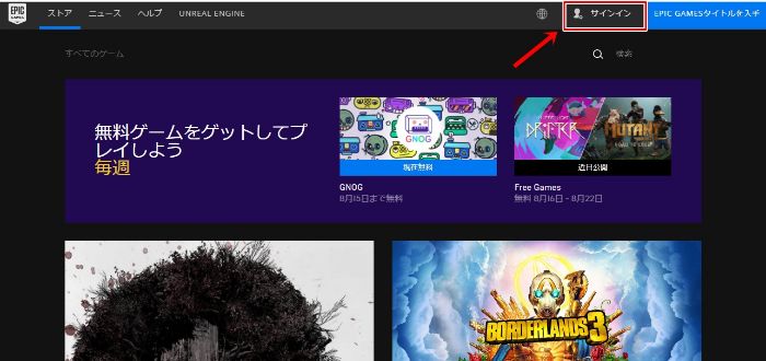 19年版 Epic Gamesのアカウント作成 インストール ゲームの購入方法を画像付きで解説 てくてく日和