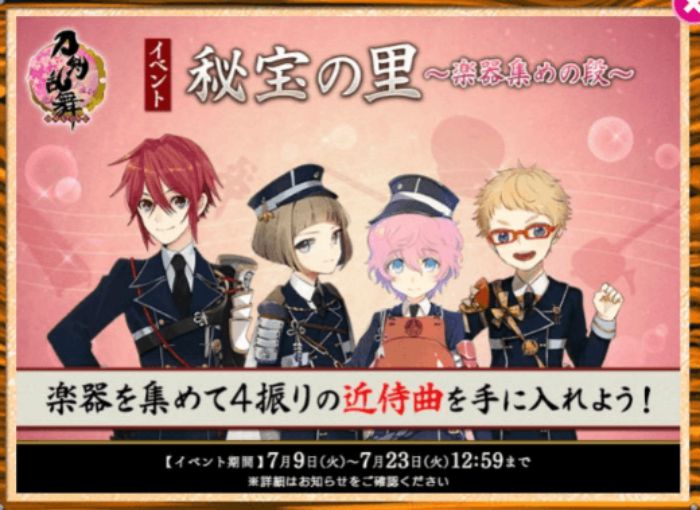 刀剣乱舞 色々美味しい 秘宝の里 イベントでのおすすめの攻略 レベリング編成 てくてく日和