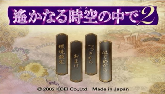 ゲーム感想 遥かなる時空の中で2 を攻略 良い点と悪い点をレビュー てくてく日和