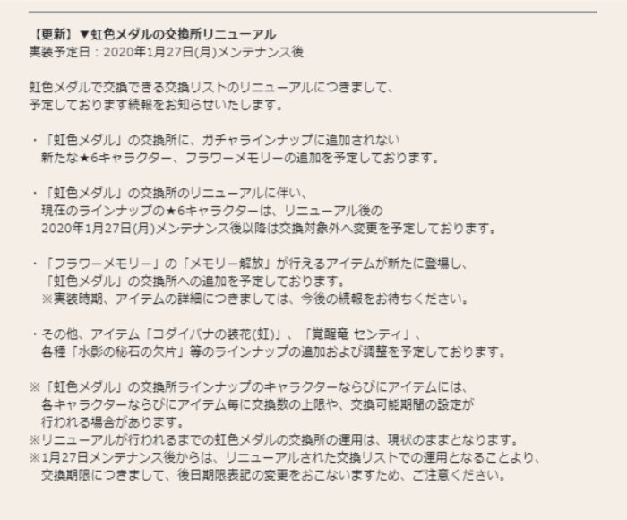 花騎士 虹メダルの仕様が変更される事について個人的に思う事 てくてく日和 花騎士 虹メダルの仕様が変更される事について個人的に思う事 てくてく日和