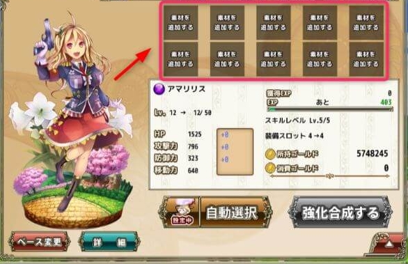 花騎士 進化から開花まで 初心者向け 花騎士の育成方法を解説 てくてく日和 花騎士 進化から開花まで 初心者向け 花騎士の育成方法を解説 てくてく日和