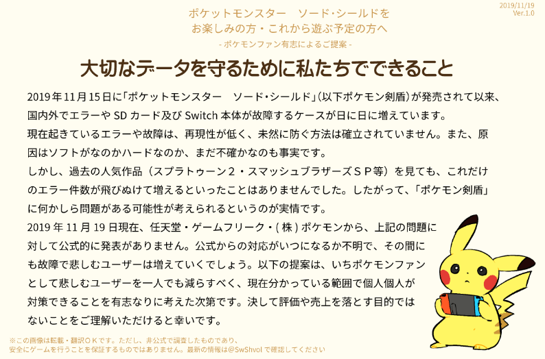 ポケモン剣盾をプレイ中 Or プレイする予定の人に読んで欲しい重要な事 てくてく日和