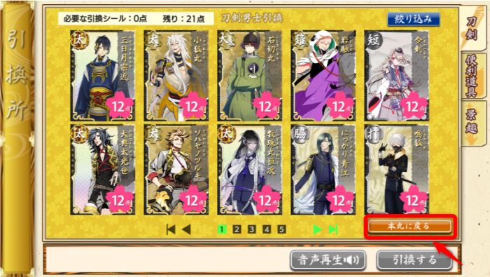 刀剣乱舞 年 引換シールで交換出来るおすすめの刀剣男士を解説 てくてく日和 刀剣乱舞 年 引換シールで交換出来るおすすめの刀剣男士を解説 てくてく日和