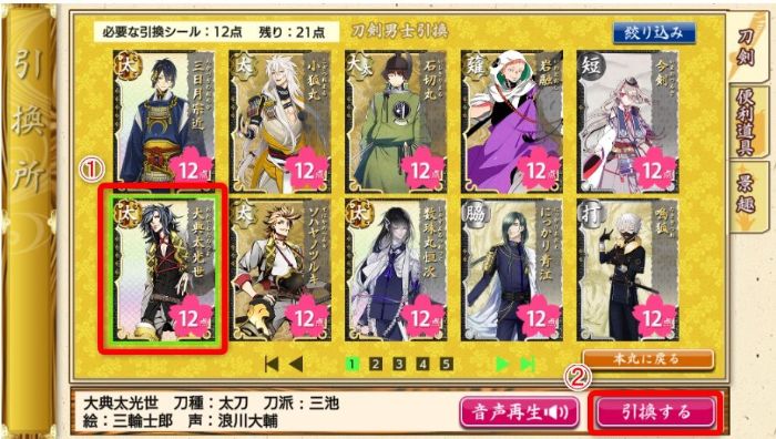 刀剣乱舞 21年 引換シールで新しく交換対象になった刀剣男士の中でおすすめのキャラを解説 てくてく日和