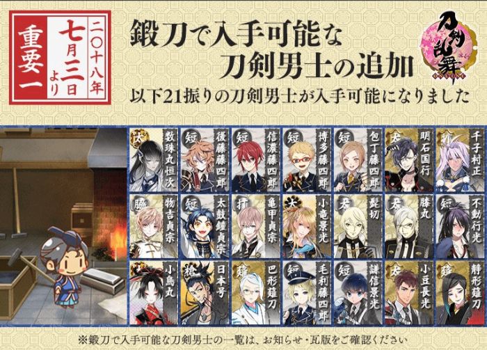 刀剣乱舞 年 引換シールで交換出来るおすすめの刀剣男士を解説 てくてく日和 刀剣乱舞 年 引換シールで交換出来るおすすめの刀剣男士を解説 てくてく日和