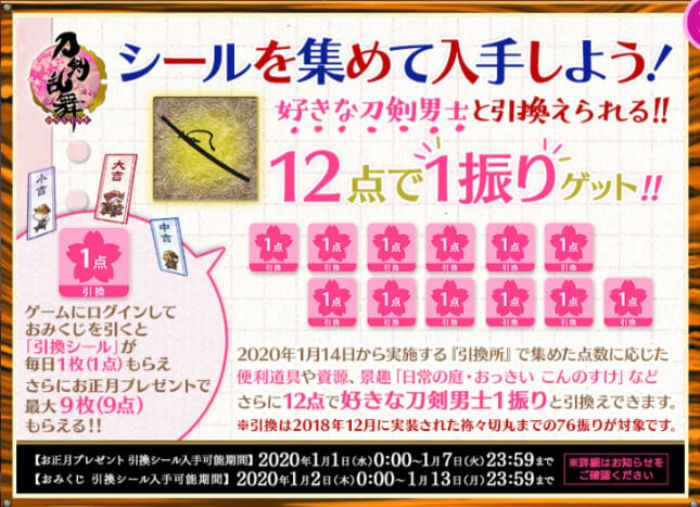 刀剣乱舞 年 引換シールで交換出来るおすすめの刀剣男士を解説 てくてく日和