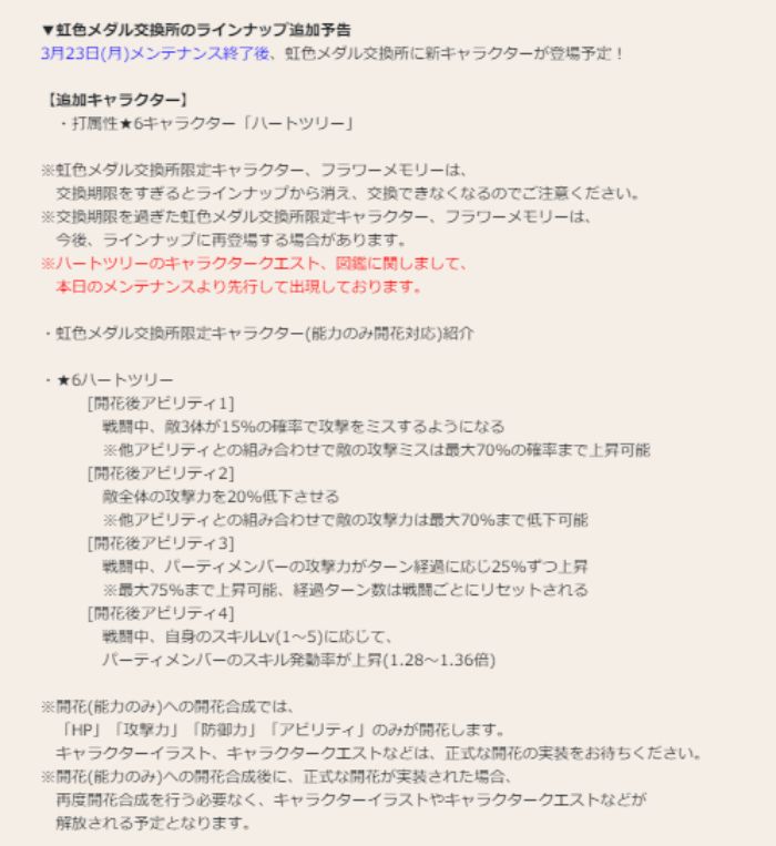 花騎士 イベント報酬がフラワーメモリーに変更 アプデ内容に思う事 てくてく日和 花騎士 イベント報酬がフラワーメモリーに変更 アプデ内容に思う事 てくてく日和