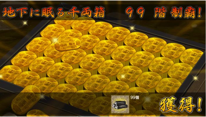 刀剣乱舞 千両箱イベント 白山君を求めて99階 98階を周回してみた てくてく日和 刀剣乱舞 千両箱イベント 白山君を求めて99階 98階を周回してみた てくてく日和