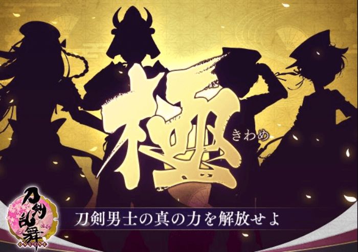 刀剣乱舞 個人的に極にした方が良いと思う刀種を優先度別に解説 てくてく日和