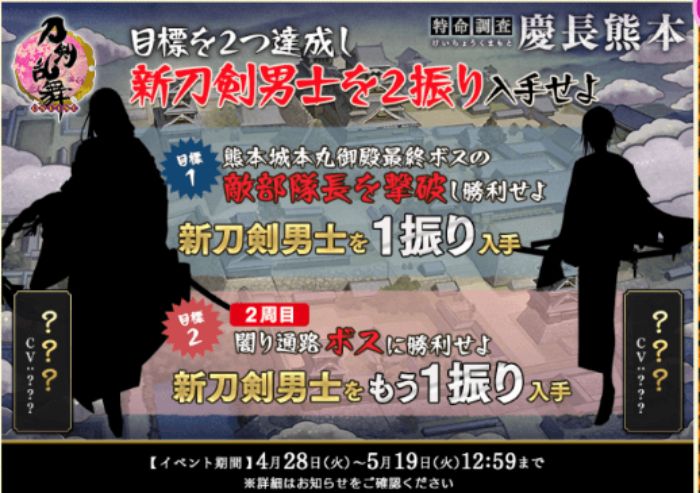 刀剣乱舞 新イベント 特命調査 慶長熊本 の攻略方法を解説 てくてく日和