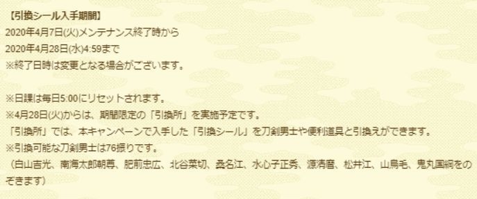 シール交換　対象