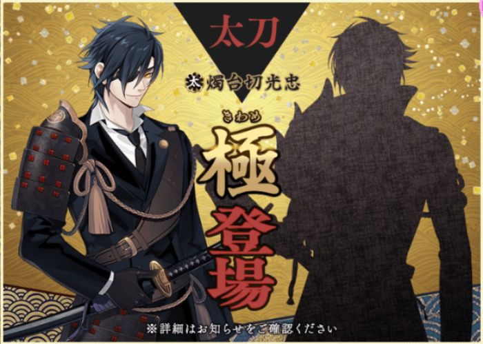 刀剣乱舞 個人的に極にした方が良いと思う刀種を優先度別に解説 てくてく日和