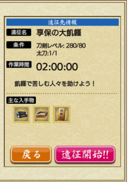 刀剣乱舞 遠征に出すならどこ 目的別におすすめの遠征先を解説 てくてく日和 刀剣乱舞 遠征に出すならどこ 目的別におすすめの遠征先を解説 てくてく日和