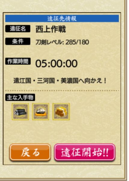 刀剣乱舞 遠征に出すならどこ 目的別におすすめの遠征先を解説 てくてく日和 刀剣乱舞 遠征に出すならどこ 目的別におすすめの遠征先を解説 てくてく日和