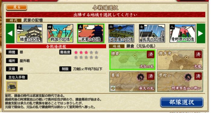 刀剣乱舞 祝6周年 まさかのオート機能が実装 使い方 感想 てくてく日和 刀剣乱舞 祝6周年 まさかのオート機能が実装 使い方 感想 てくてく日和