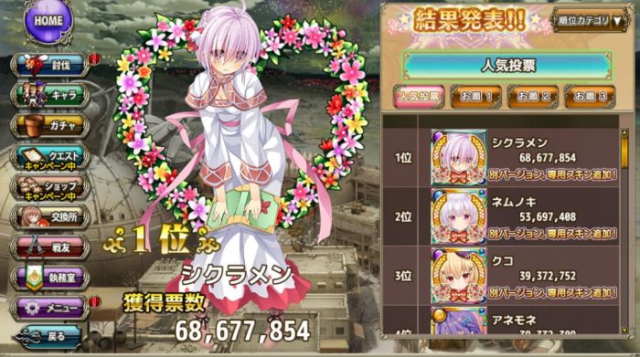 花騎士 人気投票結果が発表 ついに私の嫁花騎士が っ てくてく日和 花騎士 人気投票結果が発表 ついに私の嫁花騎士が っ てくてく日和