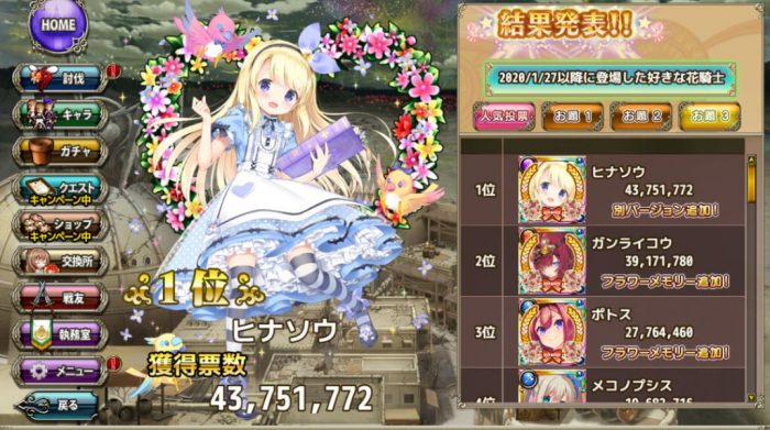 花騎士 人気投票結果が発表 ついに私の嫁花騎士が っ てくてく日和 花騎士 人気投票結果が発表 ついに私の嫁花騎士が っ てくてく日和