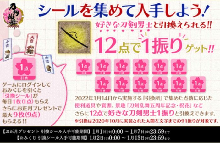 刀剣乱舞 22年 引換シールで取っても良いと思うおすすめのキャラを解説 てくてく日和